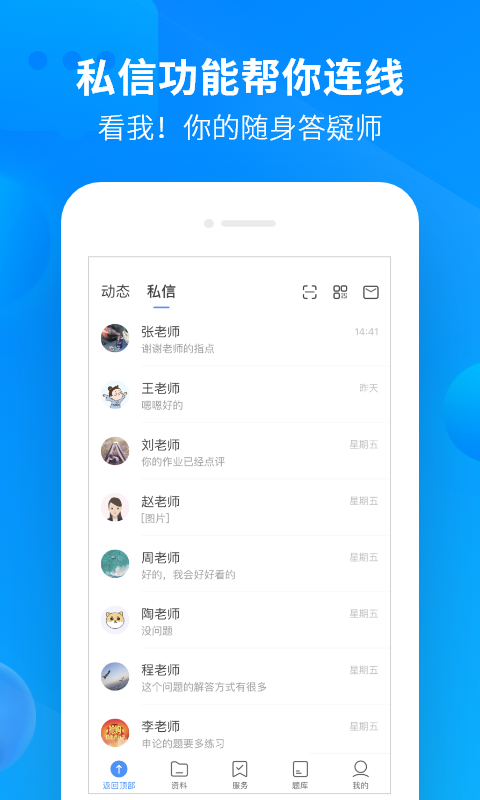 中公开学手机软件app截图