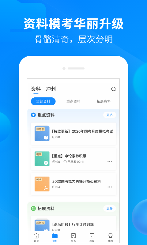 中公开学手机软件app截图