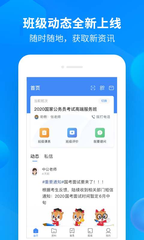 中公开学手机软件app截图