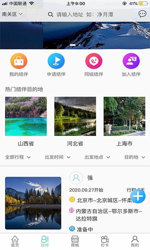 狼巴子旅游手机软件app截图