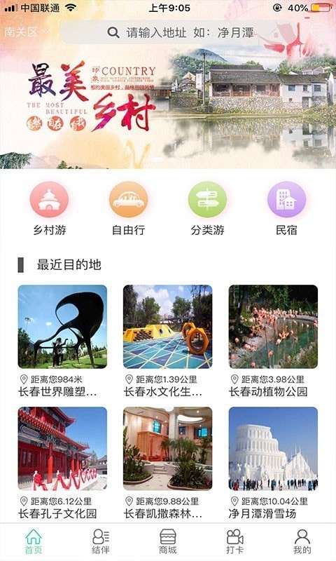 狼巴子旅游手机软件app截图