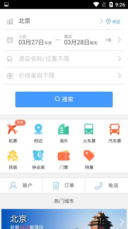 水上旅游手机软件app截图