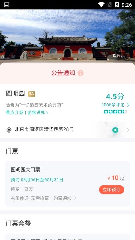 水上旅游手机软件app截图