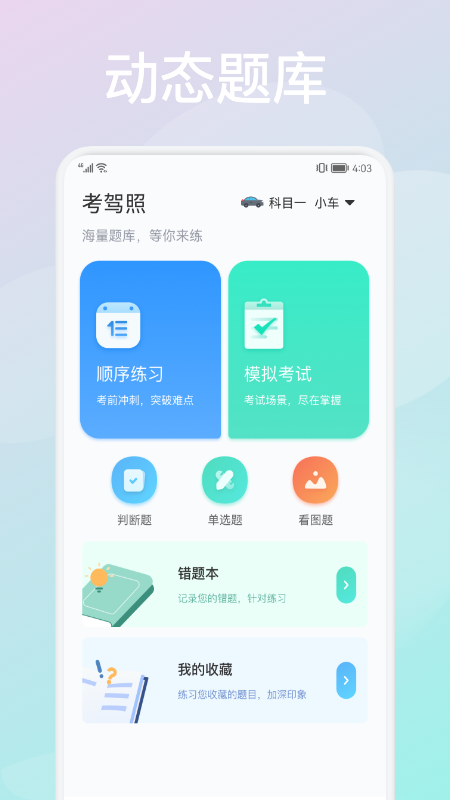 考驾葵花宝典手机软件app截图