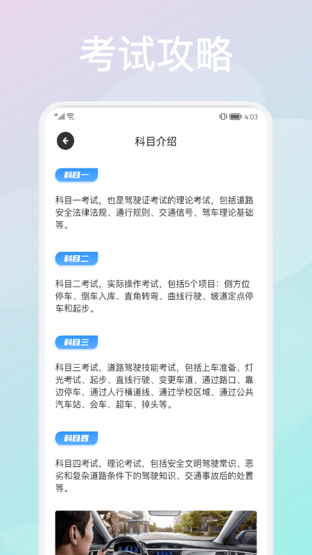 考驾葵花宝典手机软件app截图