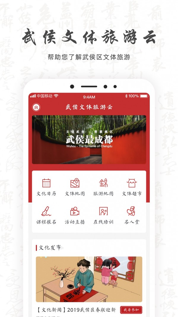 文体旅游云手机软件app截图