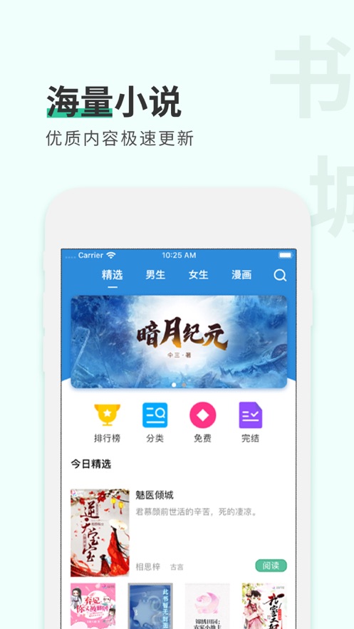 纸言小说手机软件app截图