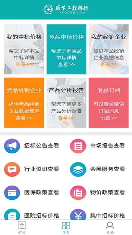 数字药监手机软件app截图