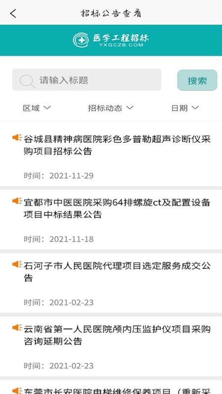 数字药监手机软件app截图