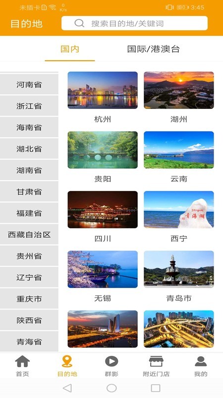 游咔旅游手机软件app截图