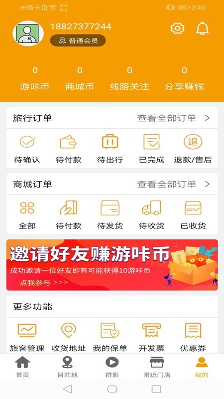 游咔旅游手机软件app截图