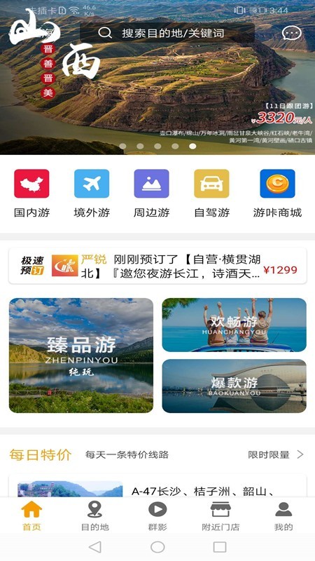 游咔旅游手机软件app截图