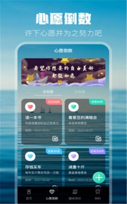 倒计时打卡手机软件app截图