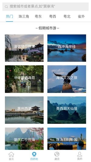 壹加壹旅游手机软件app截图