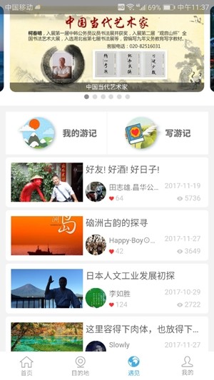 壹加壹旅游手机软件app截图