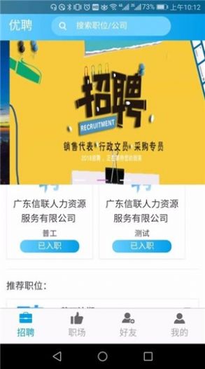 优聘用户端手机软件app截图