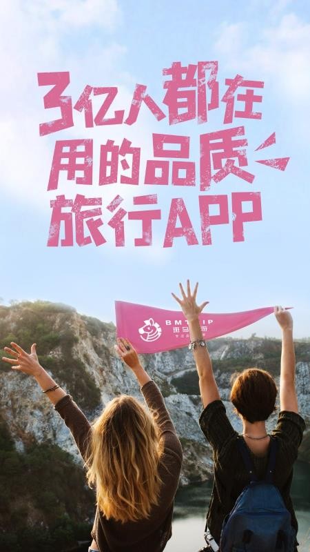 斑马旅游手机软件app截图