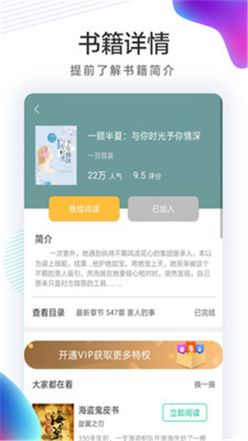 书亭火锅免费小说手机软件app截图