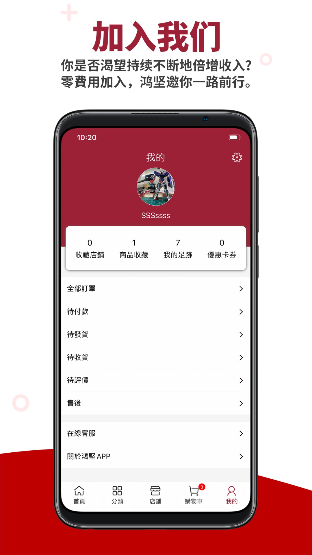 鸿坚网购手机软件app截图