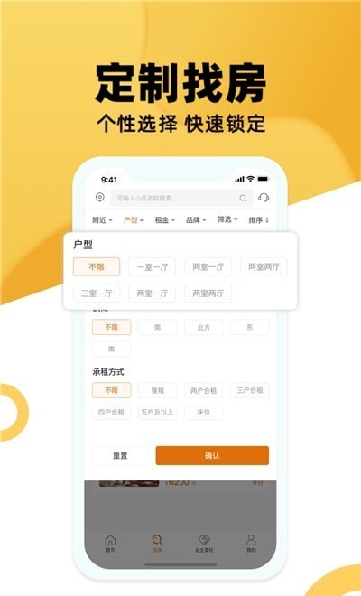 全是房手机软件app截图