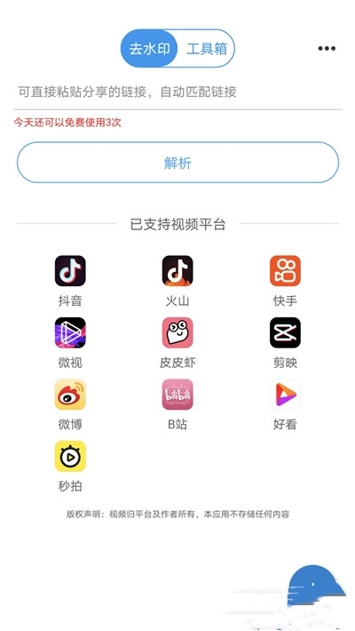 一键去水印王手机软件app截图