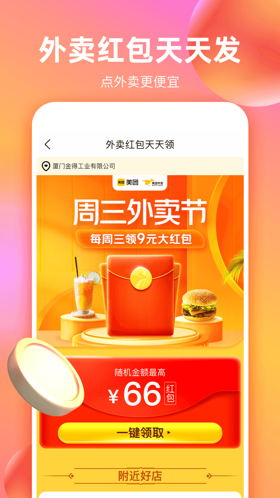 淘货省钱券手机软件app截图