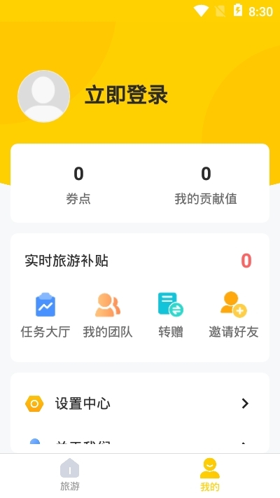 全程畅游手机软件app截图