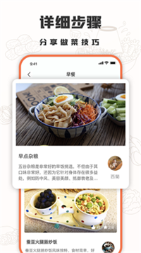 家常菜十全菜谱手机软件app截图