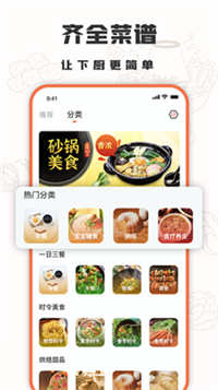 家常菜十全菜谱手机软件app截图