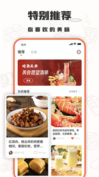 家常菜十全菜谱手机软件app截图