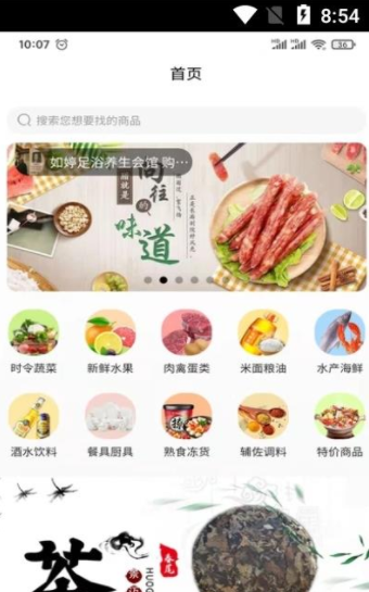 乡源优选手机软件app截图