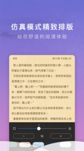 源石阅读手机软件app截图