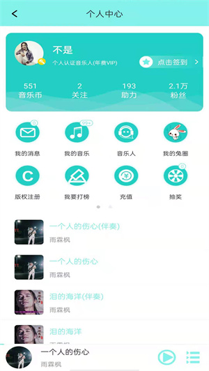 音久音乐手机软件app截图