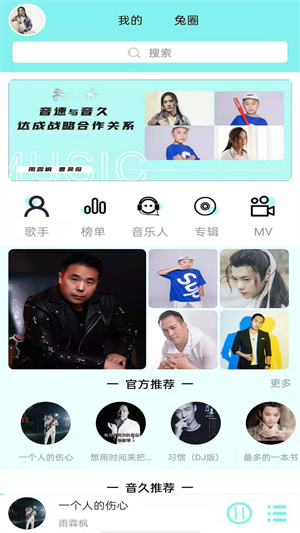 音久音乐手机软件app截图