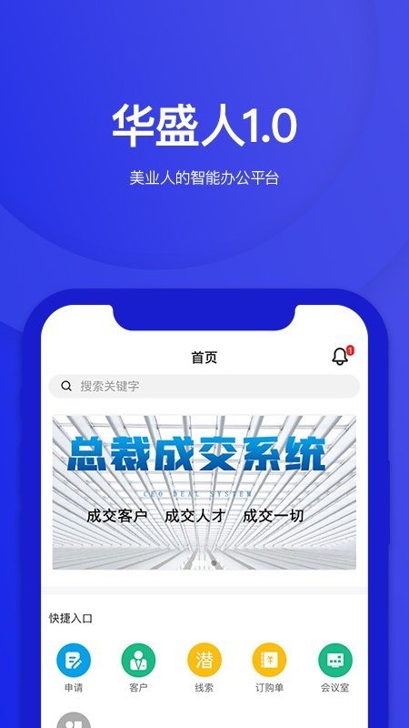 华盛人手机软件app截图