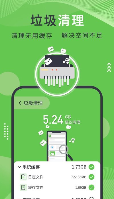 青青手机管家手机软件app截图