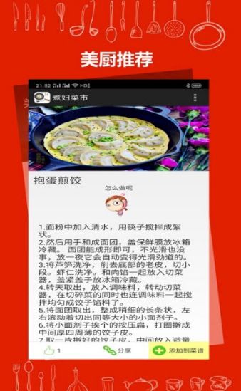 煮妇菜市手机软件app截图