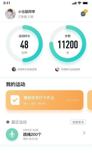 体鱼运动手机软件app截图