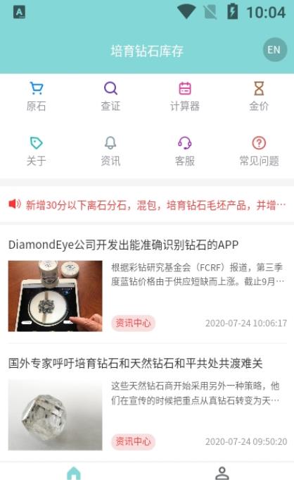 培育钻石库手机软件app截图