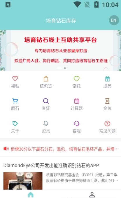 培育钻石库手机软件app截图