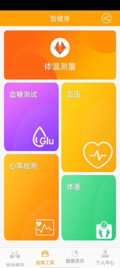 慧健身手机软件app截图