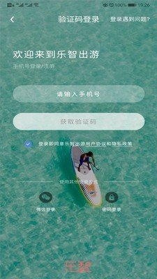 乐智出游手机软件app截图