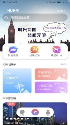 乐智出游手机软件app截图