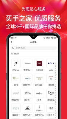 买手之家手机软件app截图
