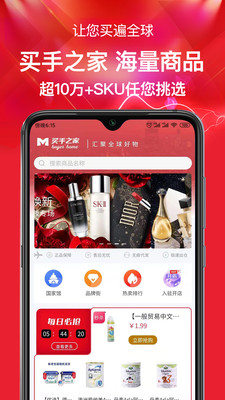 买手之家手机软件app截图