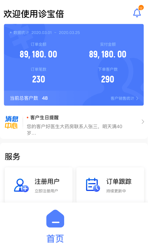 诊宝倍业务端手机软件app截图