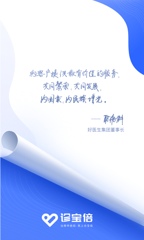 诊宝倍业务端手机软件app截图