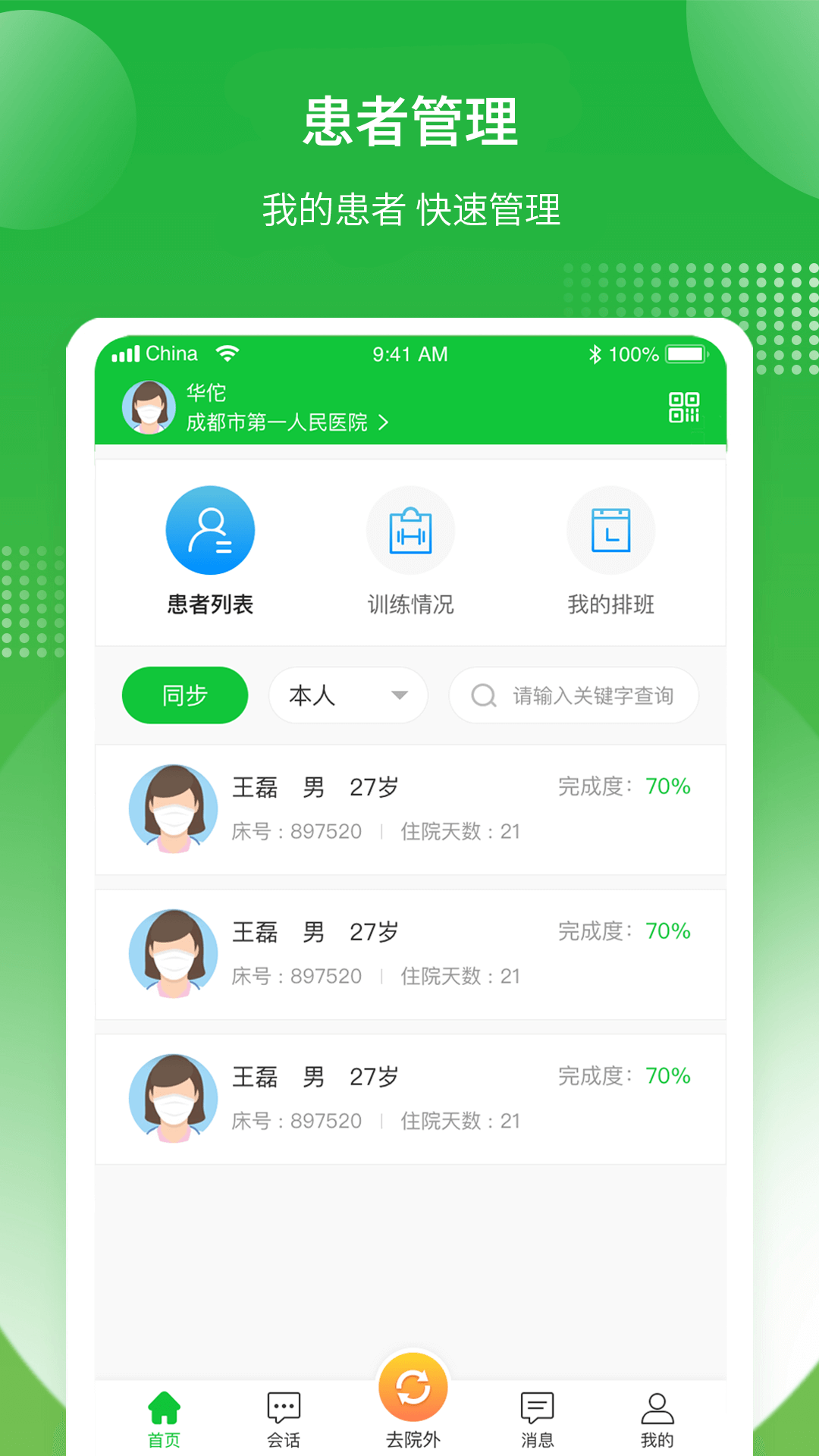 康复行医生版手机软件app截图