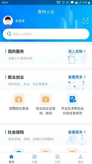 贵州人社手机软件app截图