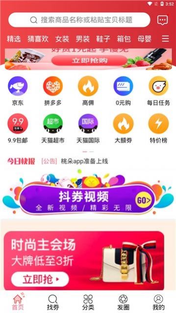 桃朵购物手机软件app截图